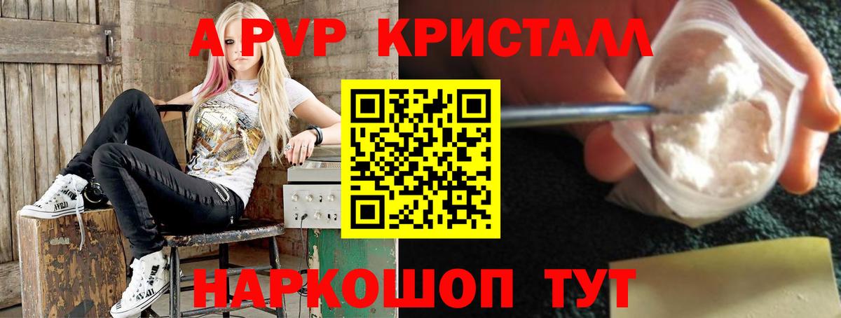 Alfa_PVP VHQ  Вход с VPN  Красноярск  А ПВП Crystall 
