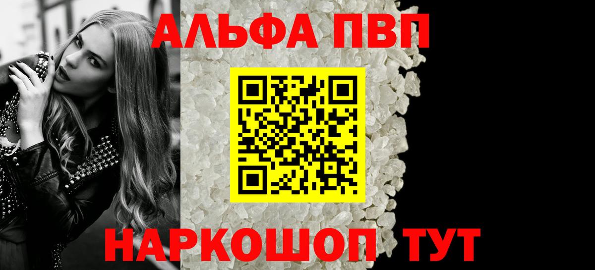 Alpha-PVP мука Красноярск