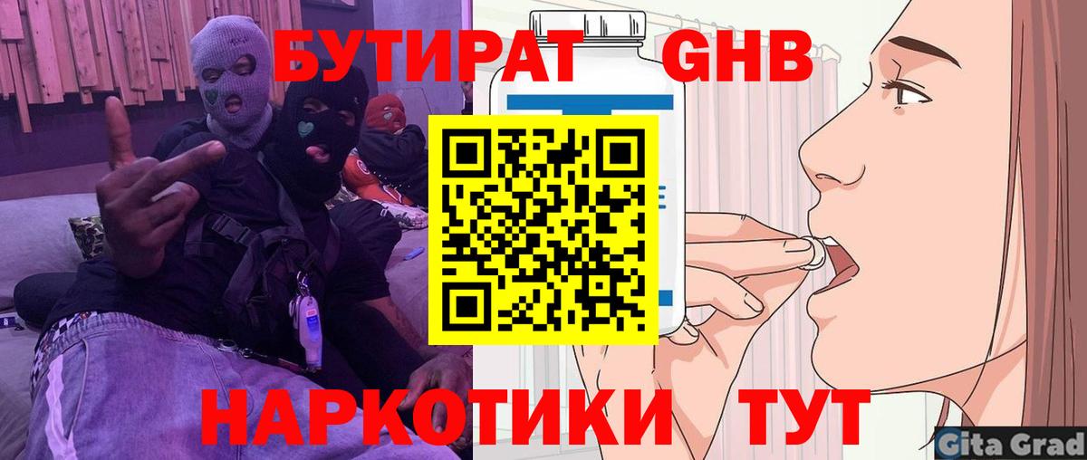 Красноярск  БУТИРАТ  Вход с VPN  БУТИРАТ BDO 33% 