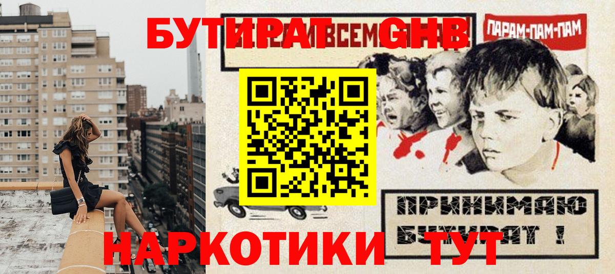 Бутират BDO Красноярск