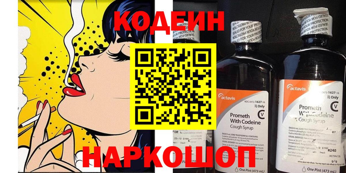 Кодеиновый сироп Lean напиток Lean (лин) Красноярск