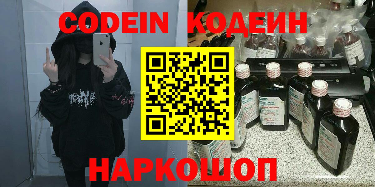 Codein Purple Drank  Вход с VPN  Красноярск 